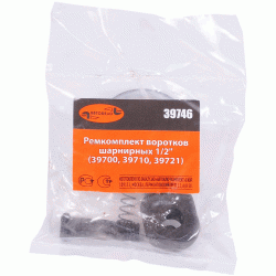 Flexible handle repair kit 1/2 Flexible handle repair kit 1/2